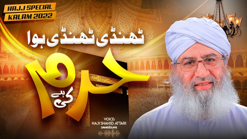 New Hajj Kalam 2022 | Thandi Thandi Hawa Haram Ki Hai | Haji Shahid Attari